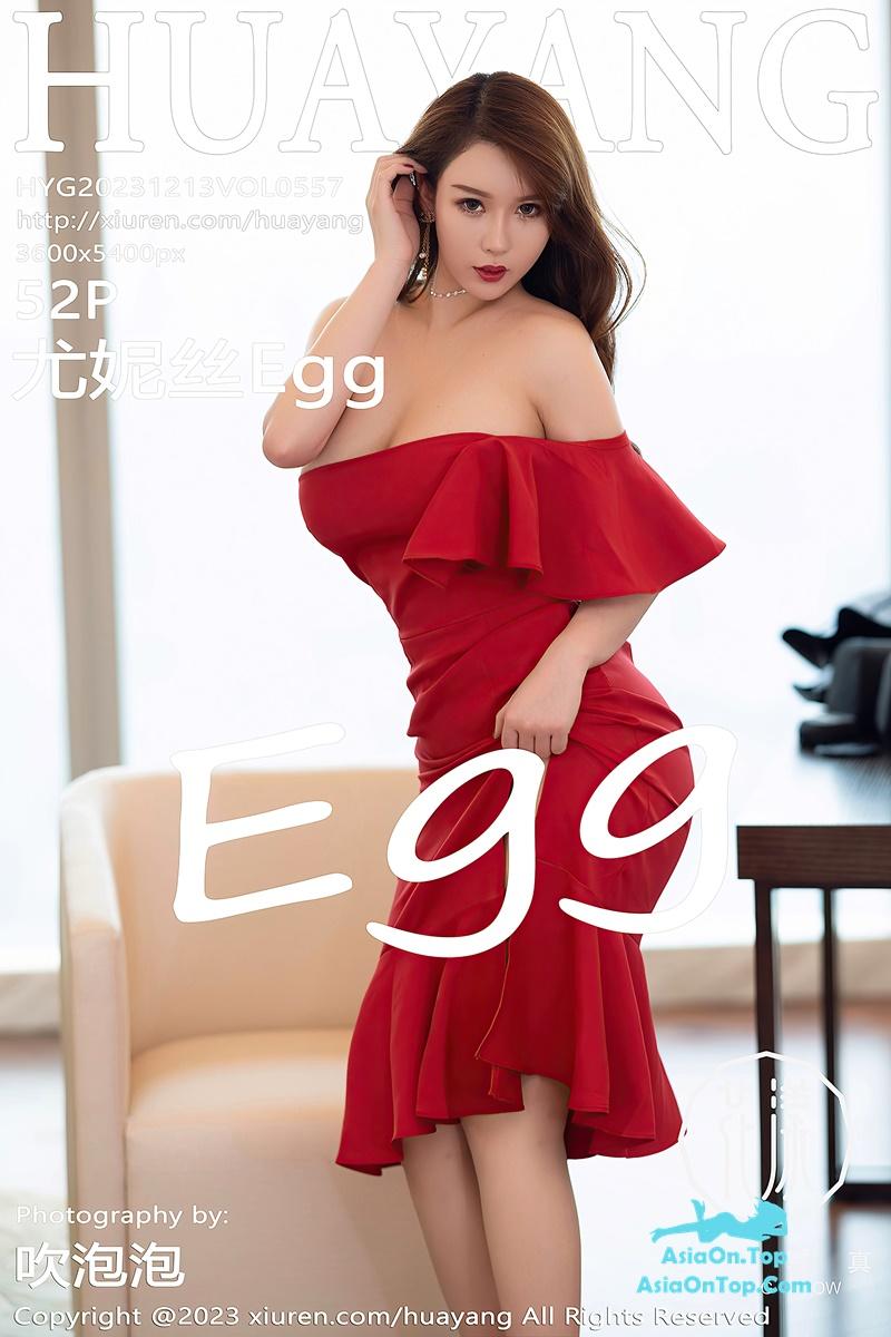 HuaYang – Vol 557 – Egg Younisi (尤妮丝Egg)