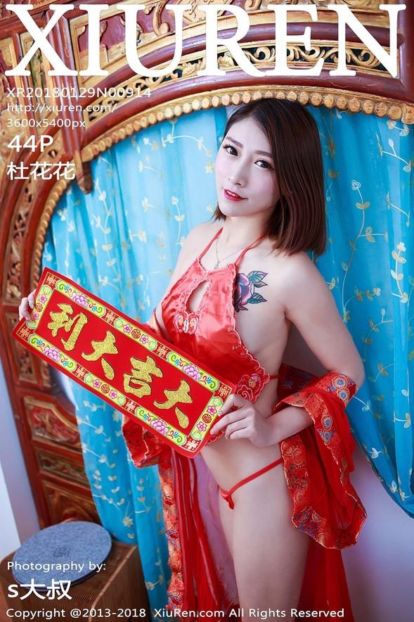 [Xiuren秀人网] No.00914 Du Hua Hua (杜花花)