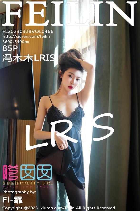 [FeiLin嗲囡囡] VOL.466 LRIS – Feng Mu Mu (冯木木)