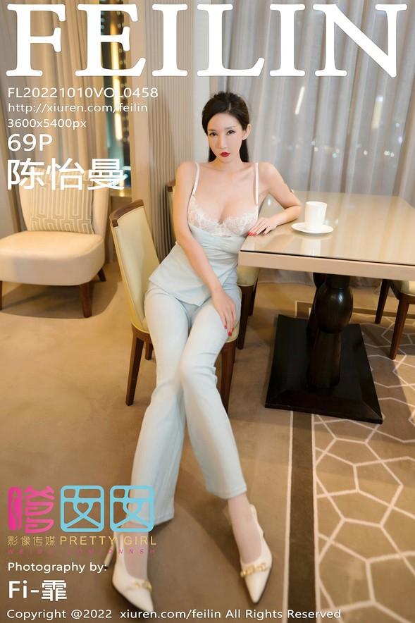 [FeiLin嗲囡囡] VOL.458 Coco – Chen Yi Man (陈怡曼)