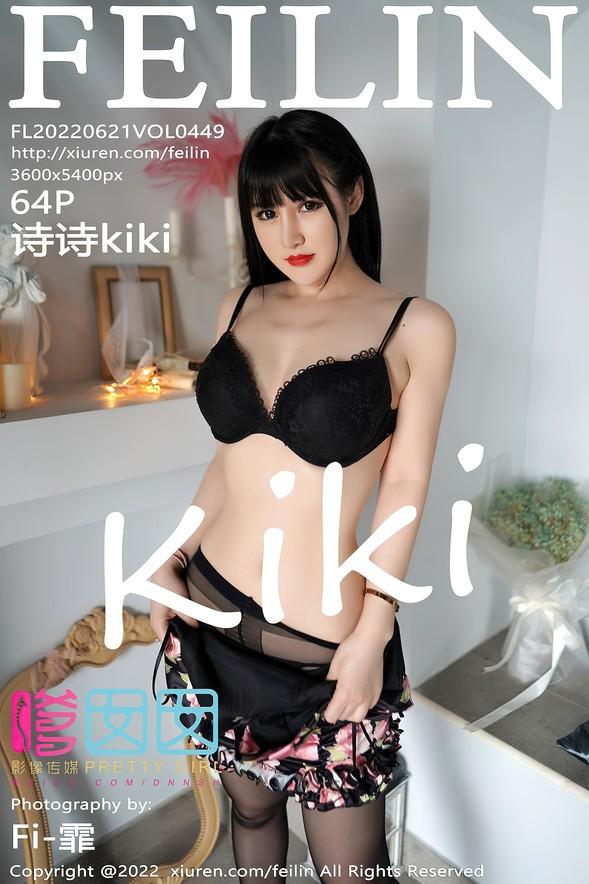 [FeiLin嗲囡囡] VOL.449 诗诗kiki