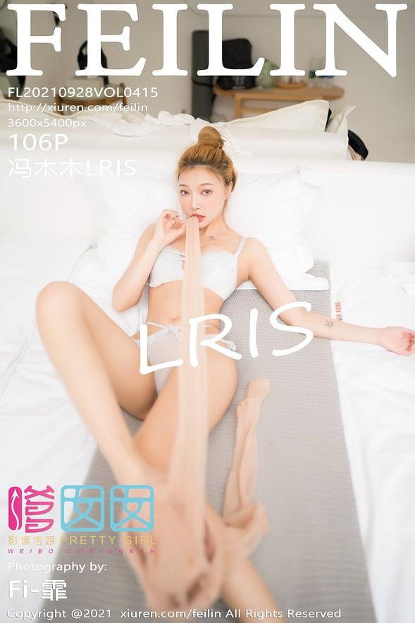 [FeiLin嗲囡囡] VOL.415 LRIS – Feng Mu Mu (冯木木)