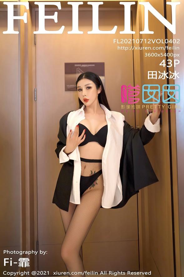 [FeiLin嗲囡囡] VOL.402 Tian Bing Bing (田冰冰)