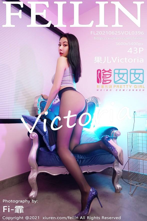 [FeiLin嗲囡囡] VOL.396 Victoria – Guo Er (果儿)