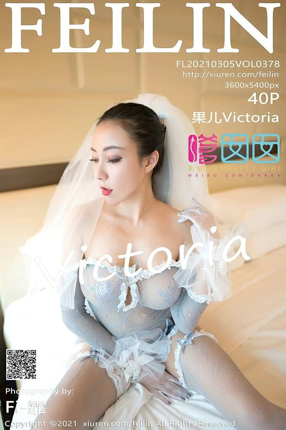 [FeiLin嗲囡囡] VOL.378 Victoria – Guo Er (果儿)