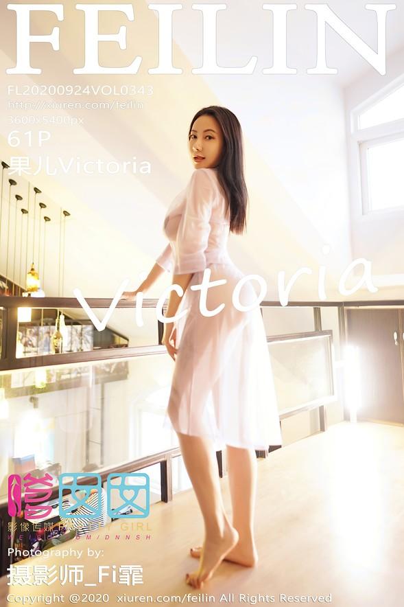 [FeiLin嗲囡囡] VOL.343 Victoria – Guo Er (果儿)