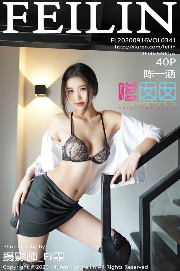 [FeiLin嗲囡囡] VOL.341 Chen Yi Han (陈一涵)