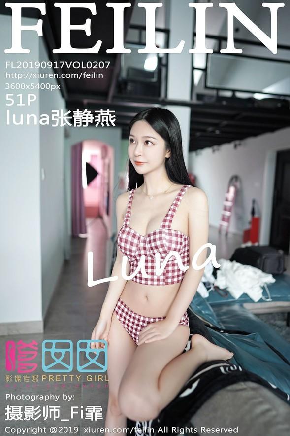 [FeiLin嗲囡囡] VOL.207 Zhang Jing Yan (luna张静燕)