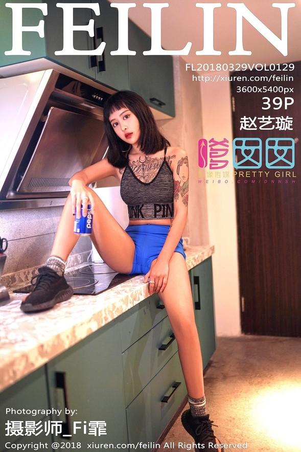 [Feilin嗲囡囡] VOL.129 Zhao Yi Xuan (赵艺璇)