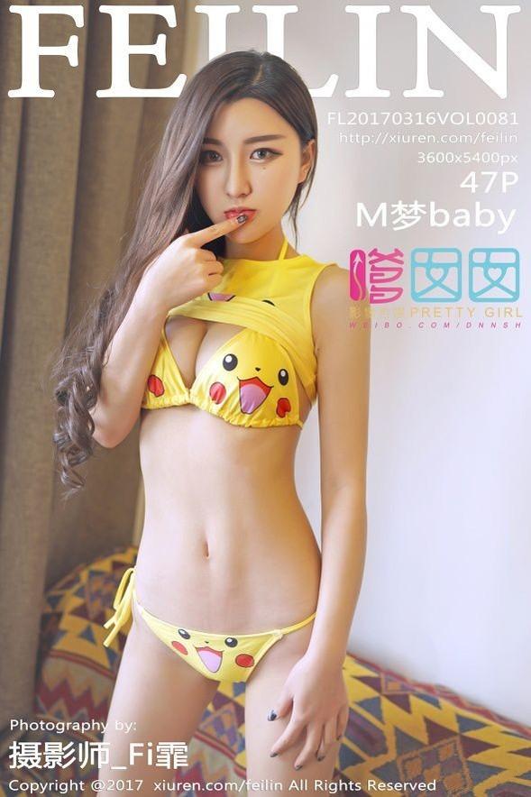 [Feilin嗲囡囡] VOL.081 M梦baby