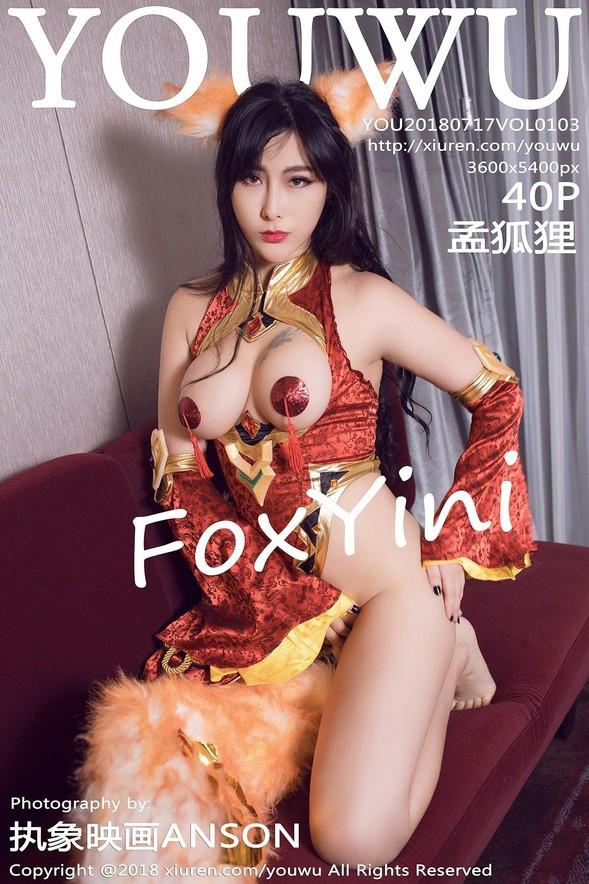 [YouWu尤物馆] VOL.103 FoxYini (孟狐狸)