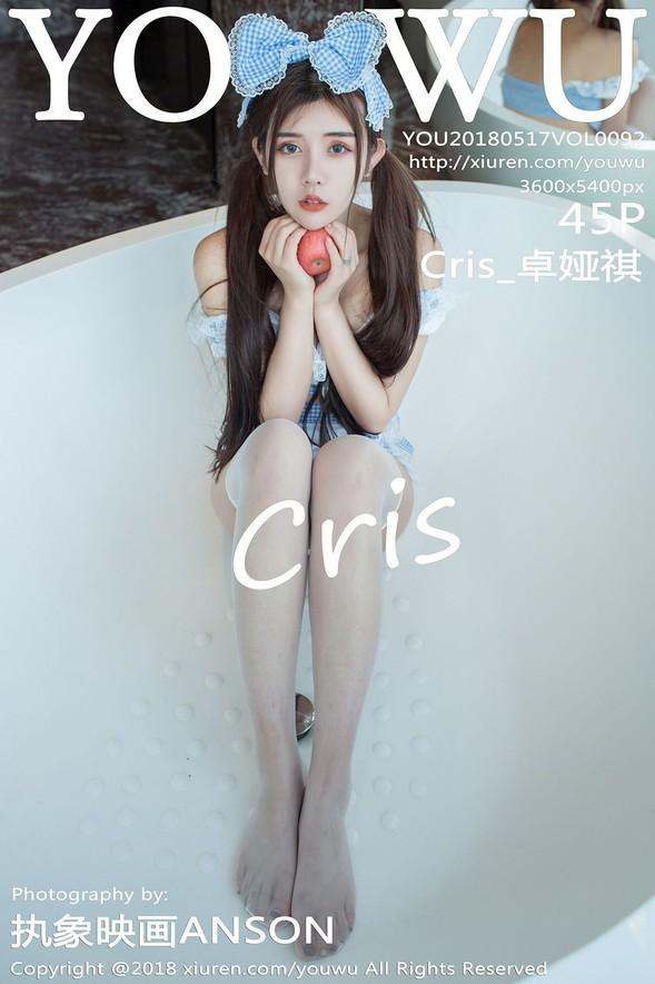 [YouWu尤物馆] VOL.092 Cris_卓娅祺