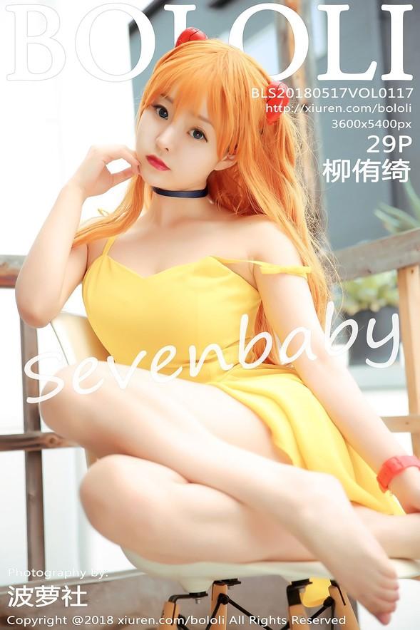 [BoLoli波萝社] VOL.117 柳侑绮Sevenbaby