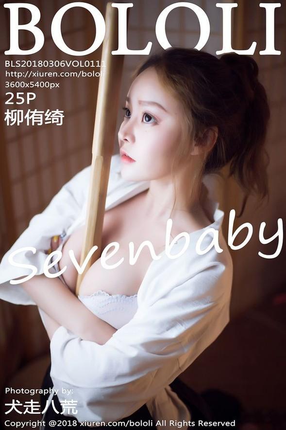 [BoLoli波萝社] VOL.111 柳侑绮Sevenbaby