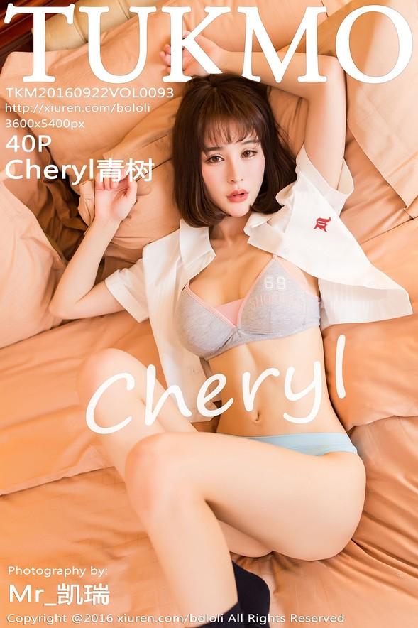 [Tukmo兔几盟] VOL.093 Cheryl青树