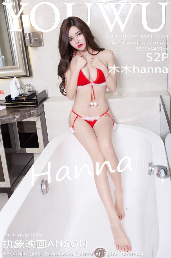 [YouWu尤物馆] VOL.053 木木hanna