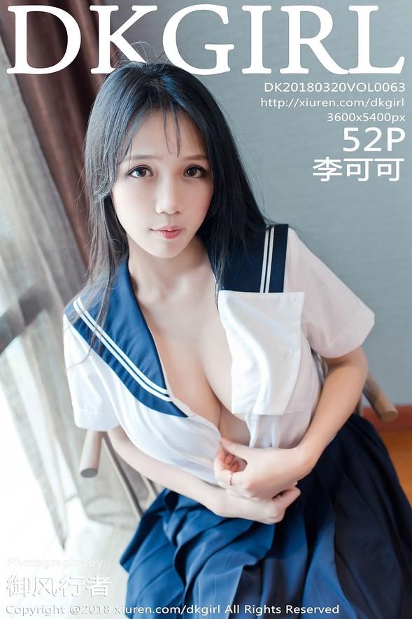 [DKGirl御女郎] VOL.063 李可可