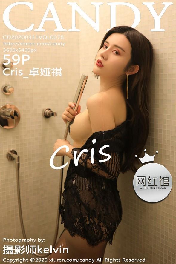 [Candy糖果画报] VOL.078 Cris_卓娅祺