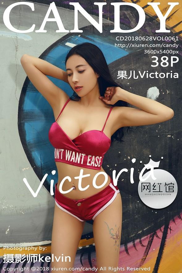 [Candy糖果画报] VOL.061 Victoria (果儿)