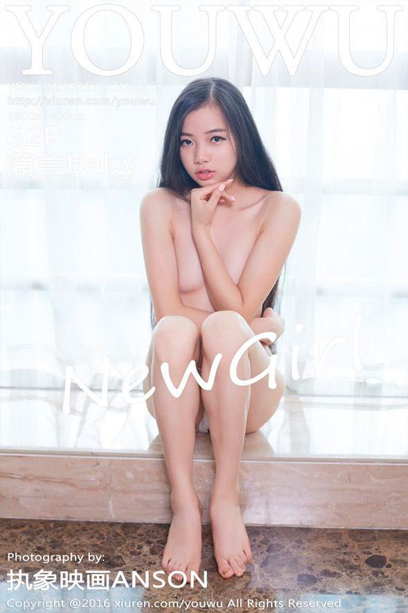 [YouWu尤物馆] VOL.025 蒲兰baby